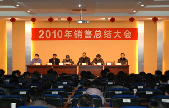 江蘇上上電纜集團(tuán)召開2010年銷售總結(jié)大會
