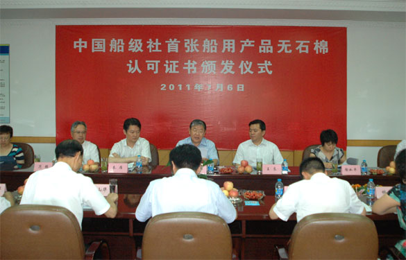 上上集團獲中國船級社首張船用產(chǎn)品無石棉認(rèn)可證書