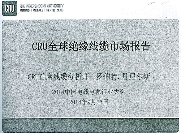 全球絕緣線纜制造商排名：上上電纜世界第十，中國(guó)第一