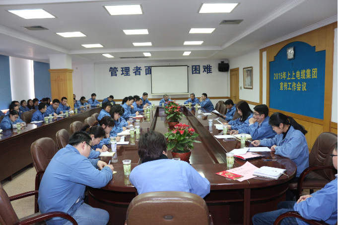 上上電纜2015年宣傳重點(diǎn)：緊扣“比、學(xué)、趕、超”做宣傳