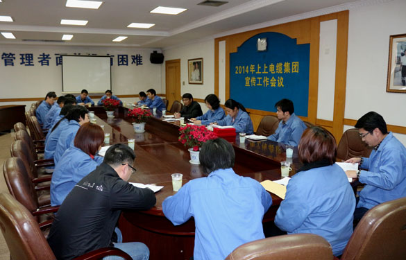 上上集團召開2014年宣傳工作會議,明確今年宣傳方向:緊跟形勢、抓住重點、貼近實際