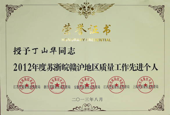 上上集團(tuán)被評(píng)為“2012年度蘇浙皖贛滬名牌產(chǎn)品50佳”
