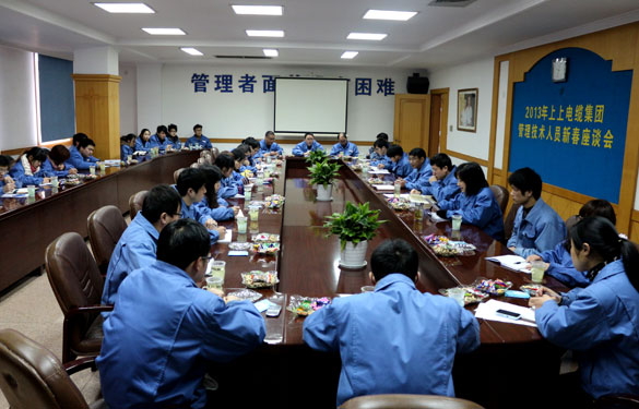 江蘇上上電纜集團(tuán)召開管理、技術(shù)人員新春座談會