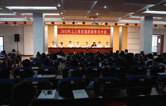 江蘇上上電纜集團(tuán)召開(kāi)銷(xiāo)售動(dòng)員大會(huì)