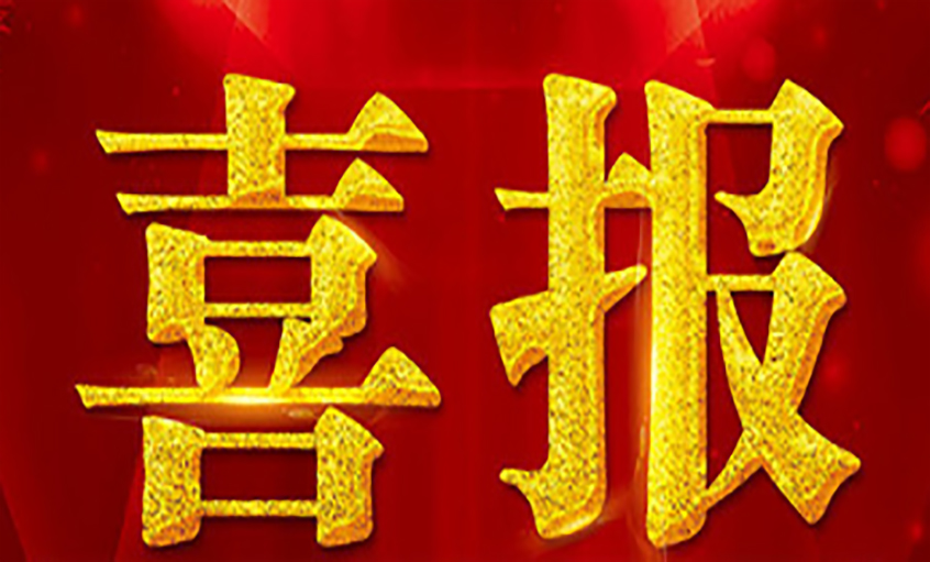喜報(bào)！上上電纜丁志鴻總經(jīng)理榮獲常州市 “實(shí)施‘532’發(fā)展戰(zhàn)略 推動(dòng)高質(zhì)量發(fā)展”產(chǎn)業(yè)發(fā)展先進(jìn)個(gè)人
